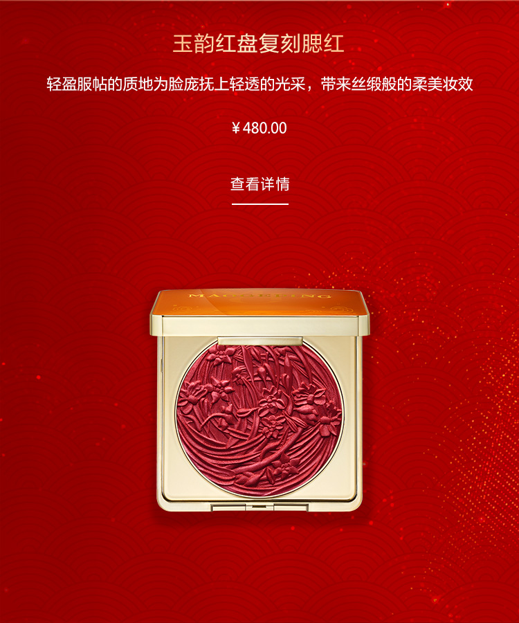 玉韻紅(hong)盤複刻腮紅(hong)