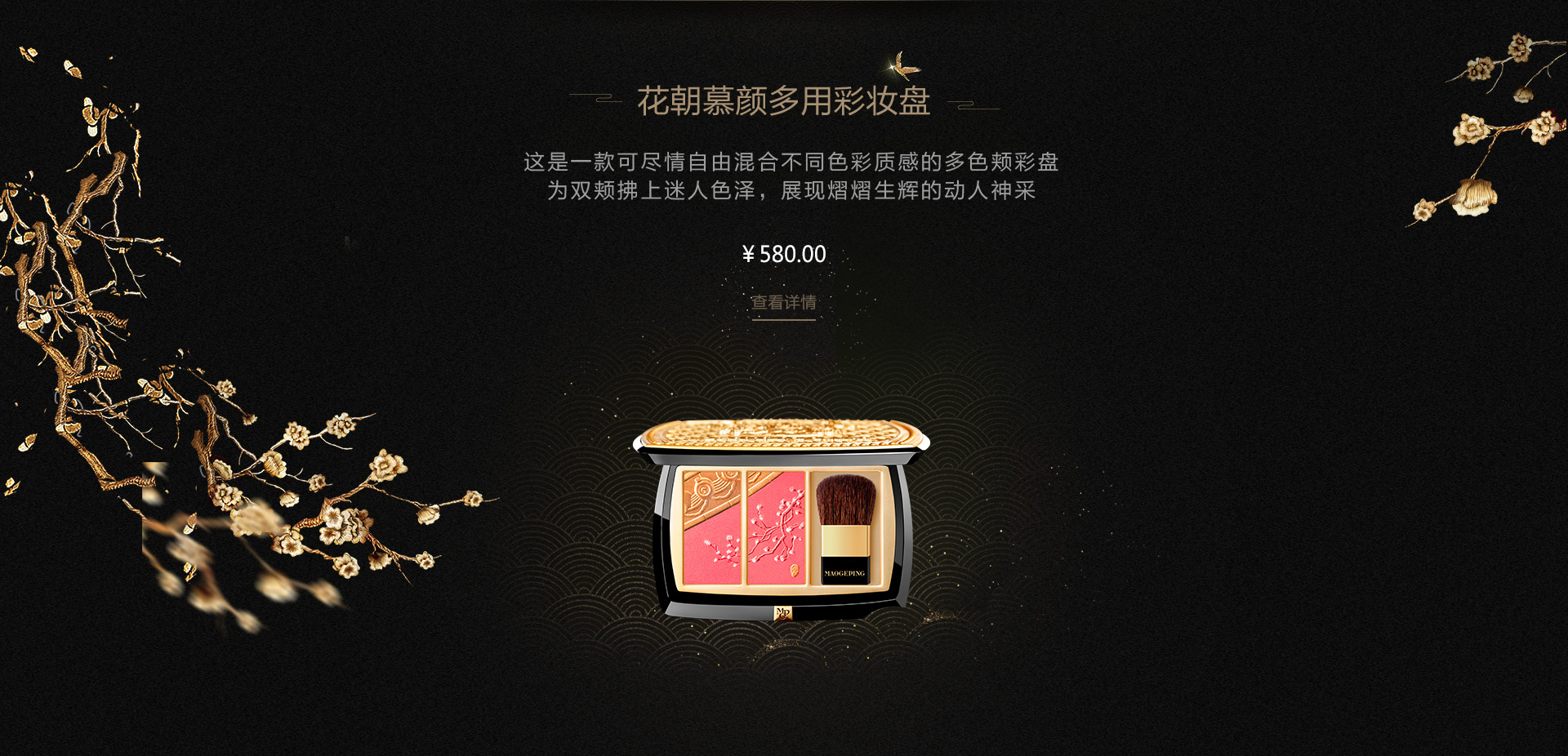 花(huā)朝慕顔多(duo)用(yong)彩妝盤