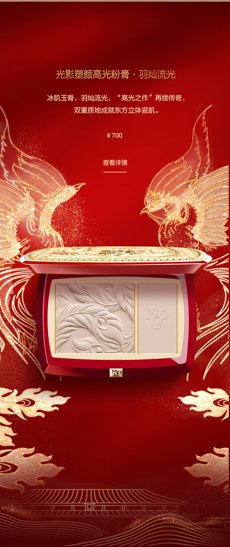 光影塑顔高(gao)光粉膏·羽燦流光