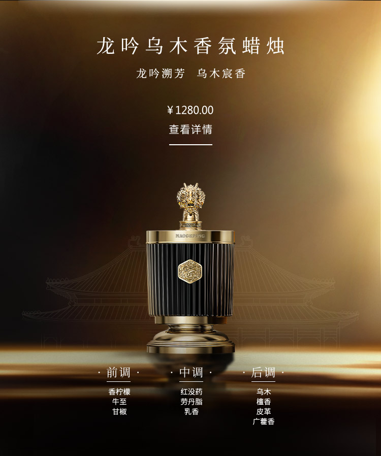 龍吟烏木(mù)香氛蠟燭