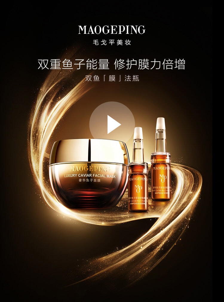奢華魚子(zi)面膜